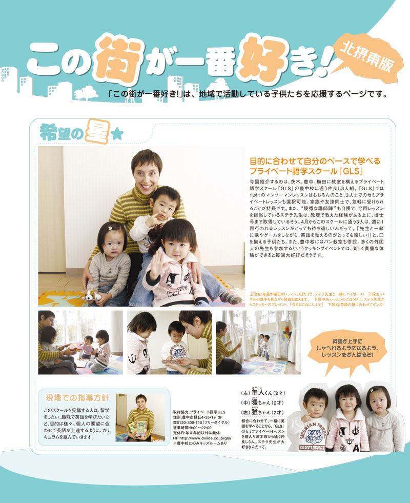 この町が一番好き!小さい頃から外国語に慣れたい